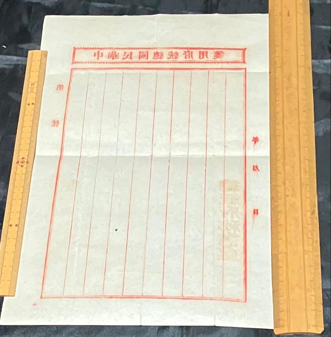 珍品希少　孫文　中華民国総統府秘書處