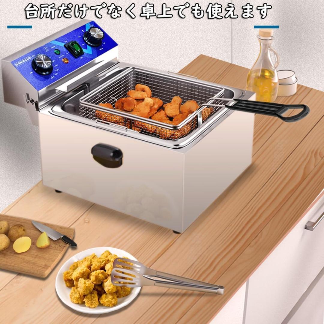 電気フライヤー 10L 卓上フライヤー 揚げ物器 ミニフライヤー