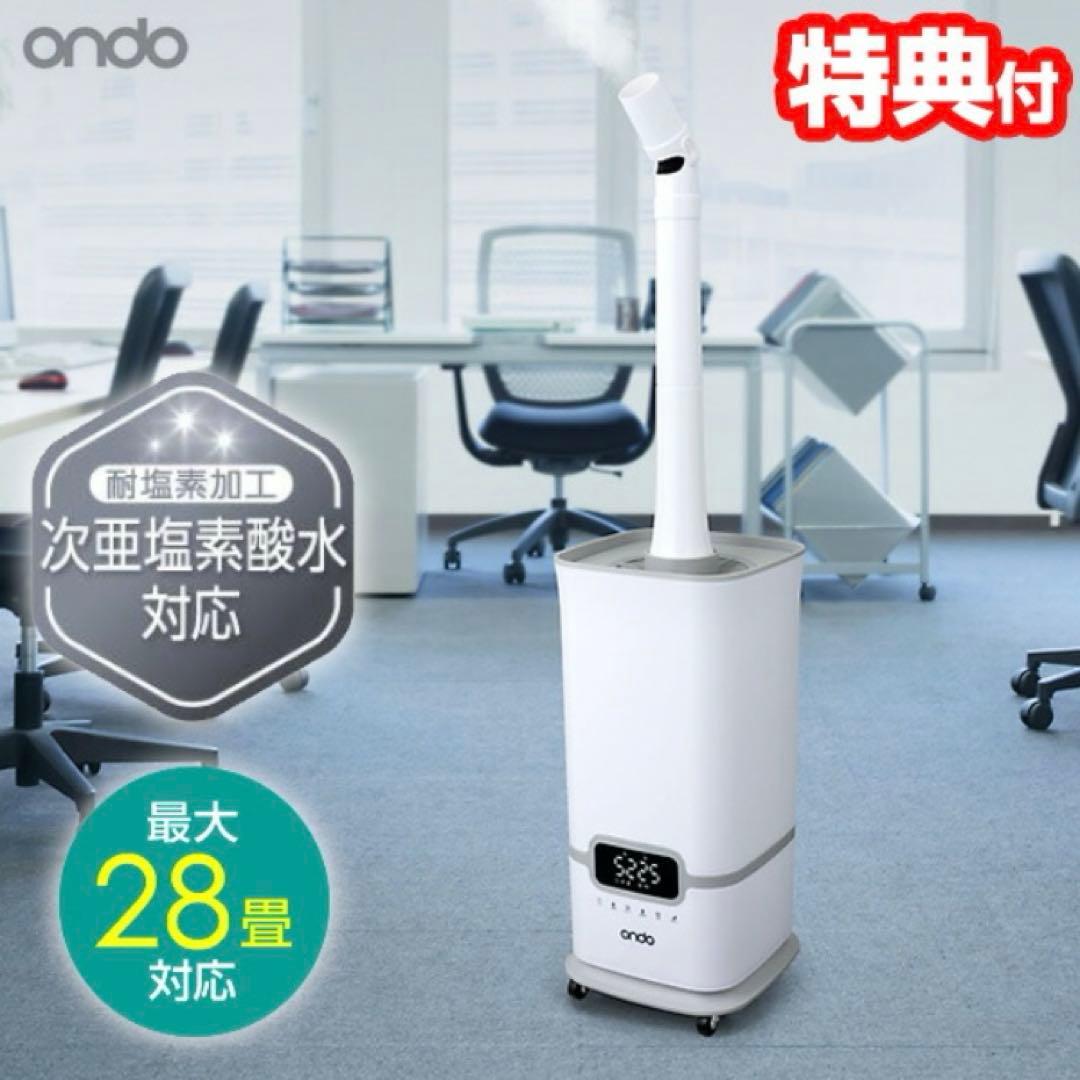 大型加湿器 キワミスト+（プラス） UV除菌次亜塩素酸水対応 ON-Jia03