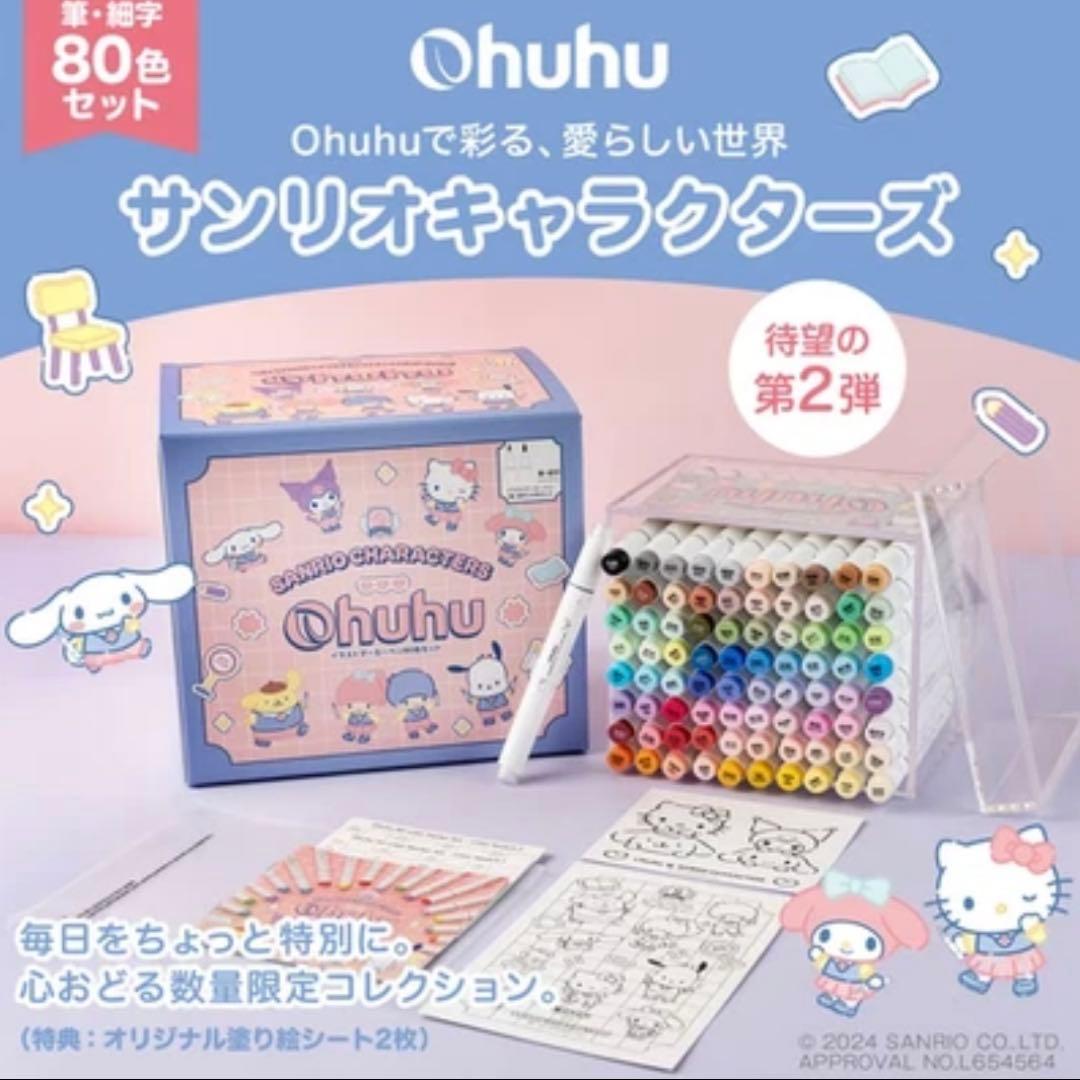 Ohuhu サンリオキャラクターズ 80色　筆・細字　＋ブレンダー