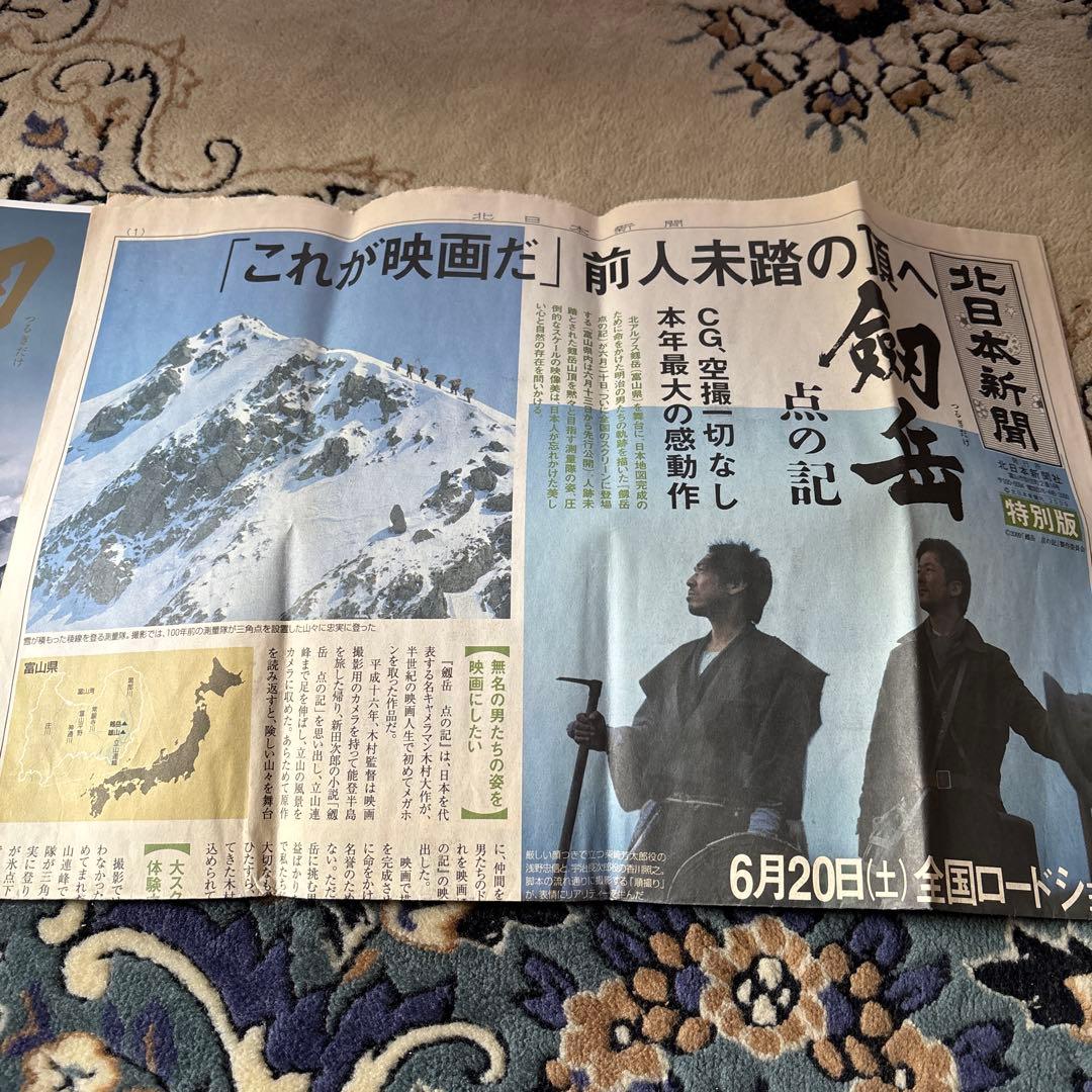 剱岳
