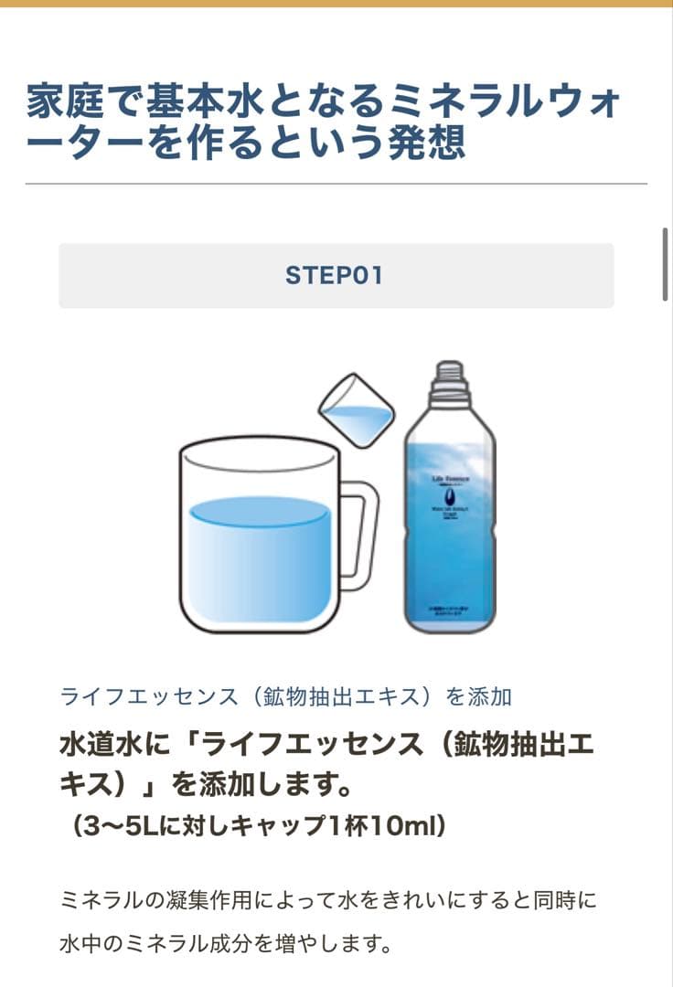 ポタポタクラブエコウォーター☆常温サーバー ☆ライフエッセンス600mlセット