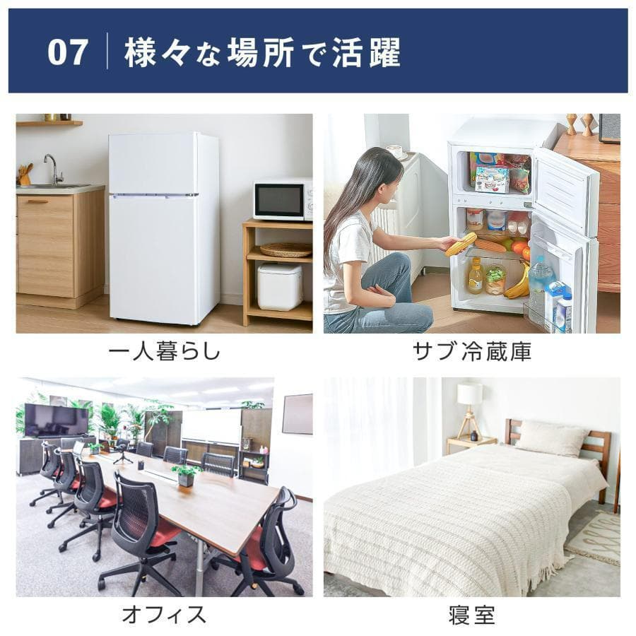 冷凍 冷蔵庫 2ドア 小型 90L 冷蔵室 コンパクト 扉右開き（ホワイト）