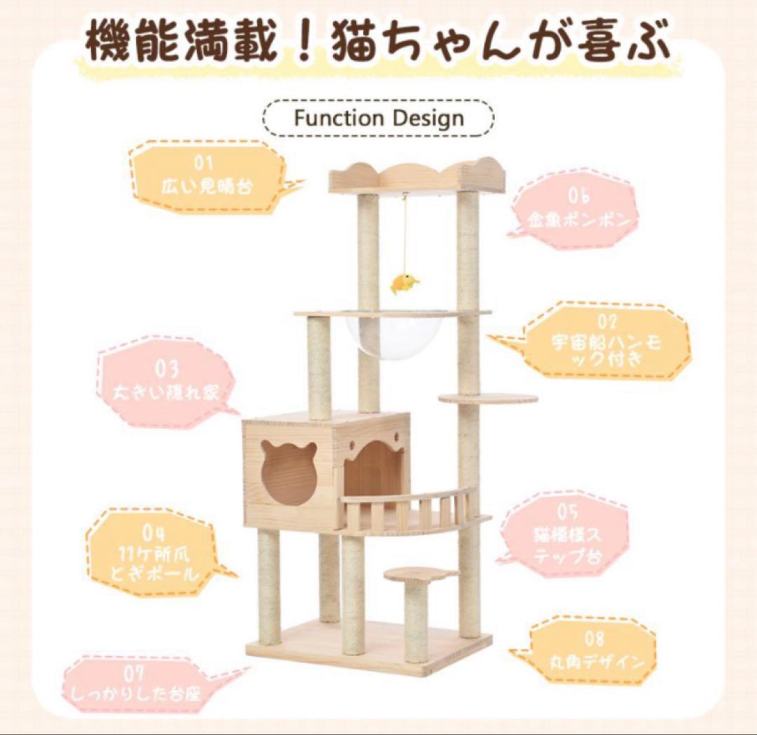 キャットタワー　木製　据え置き　猫用品　ナチュラル　ペット用品　高さ147cm