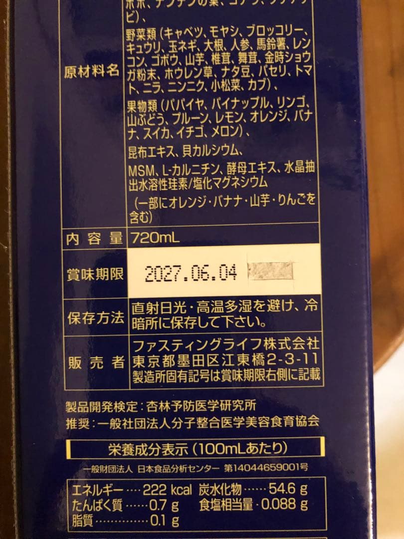 KALAカラ酵素2本ファスティング　マナ酵素　カラ酵素賞味期限2027年1０月