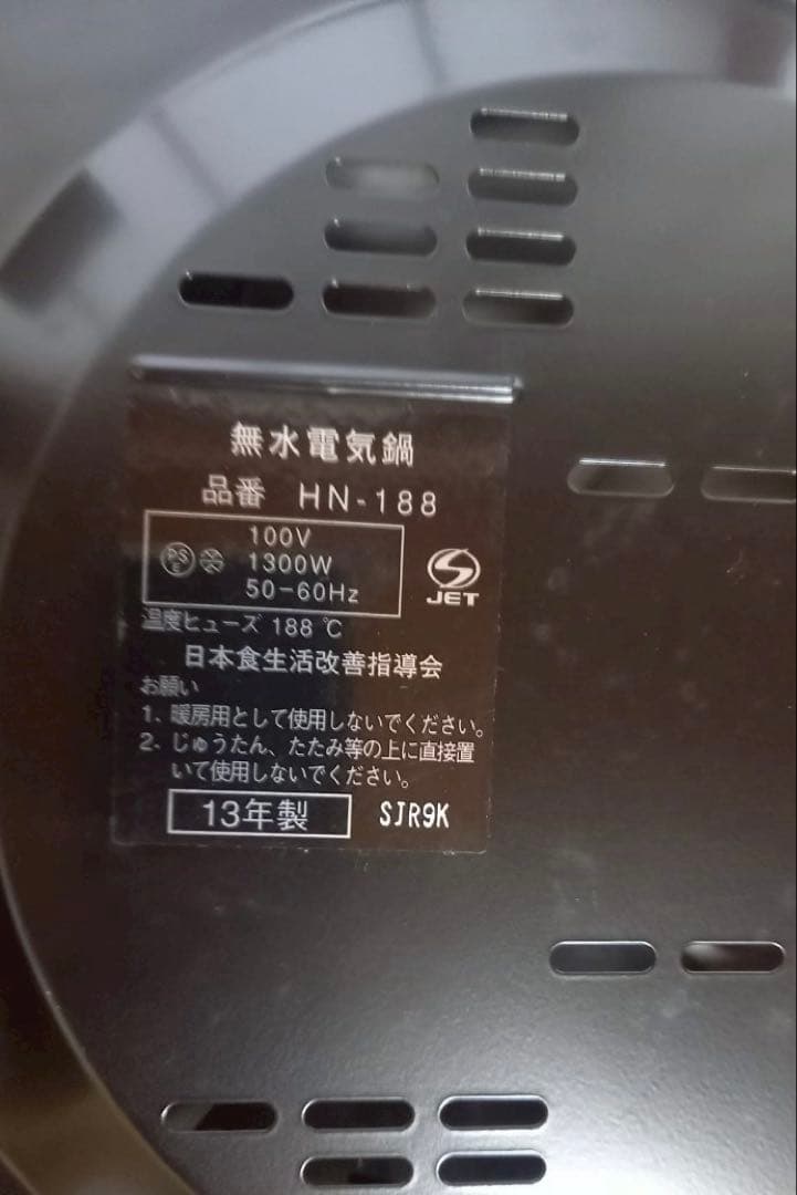 無水電気鍋　ご飯の匠