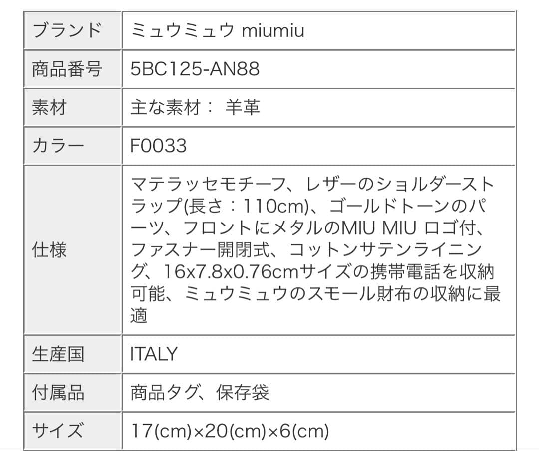 バッグ miumiu