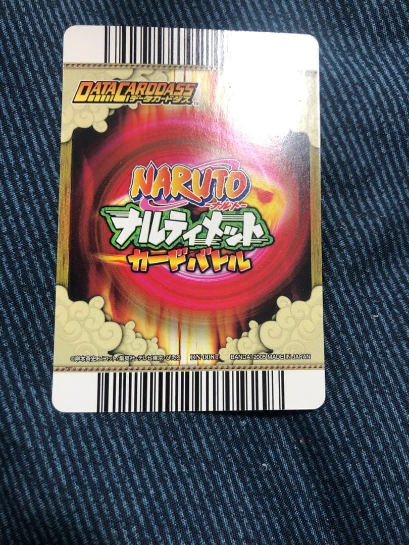 サスケ　千鳥