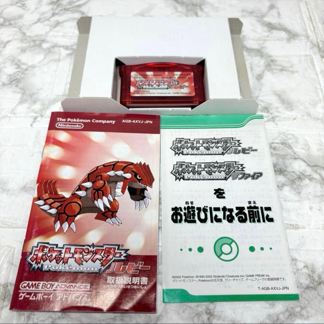 ポケットモンスター　ゲームボーイアドバンス　ルビー　Nintendo