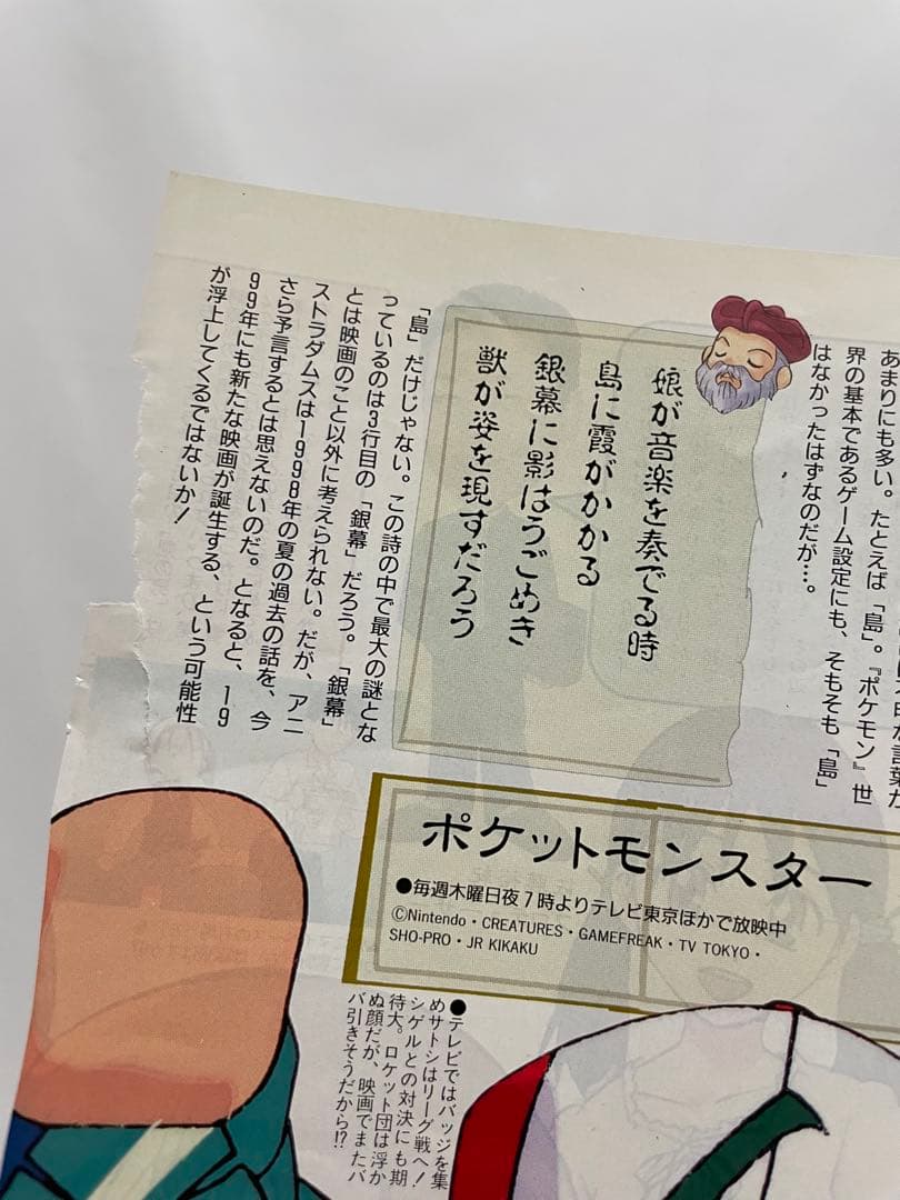 ポケモン　アニメ　無印　切抜き　アニメディア　サトシ　シゲル　ルギア　初期