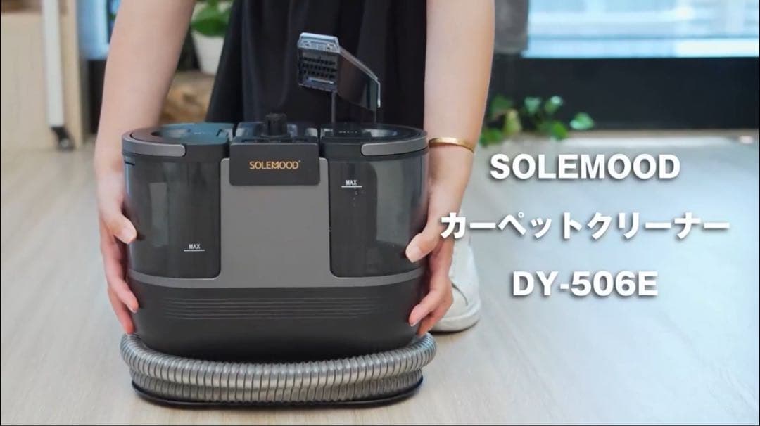 【1回使用】スチーム式 カーペットクリーナー 100℃ 高温洗浄 DY-506E