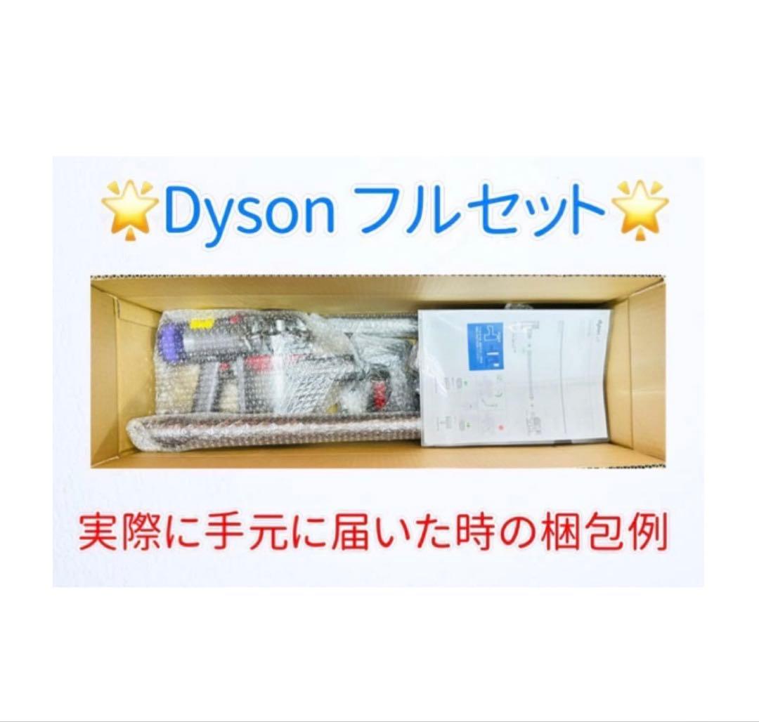 お得品 0801-001 ダイソン掃除機V10お得フルセット
