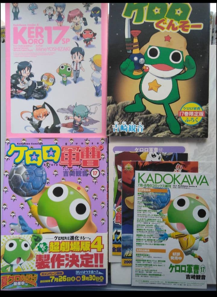 ケロロ軍曹