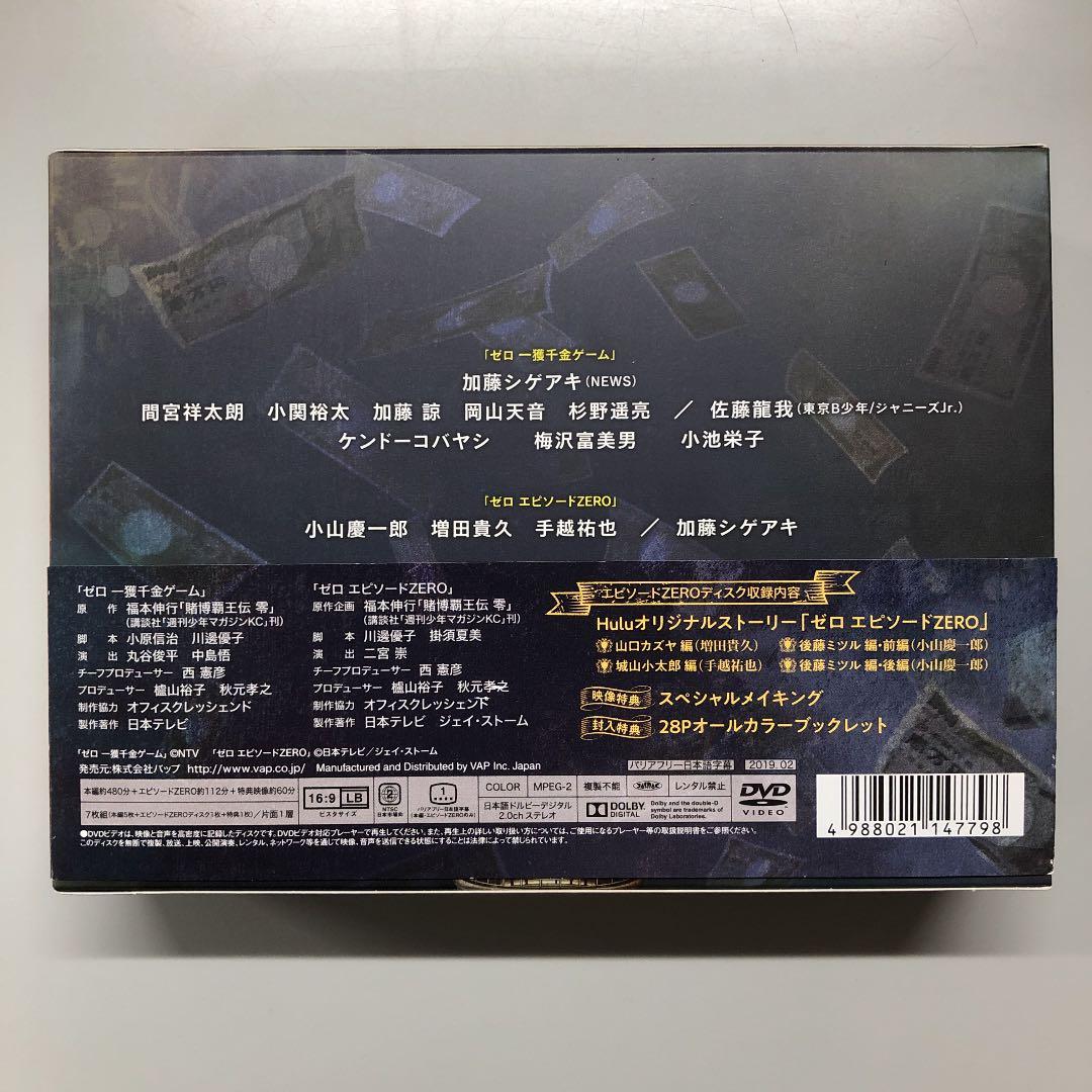 ゼロ 一獲千金ゲーム DVD BOX