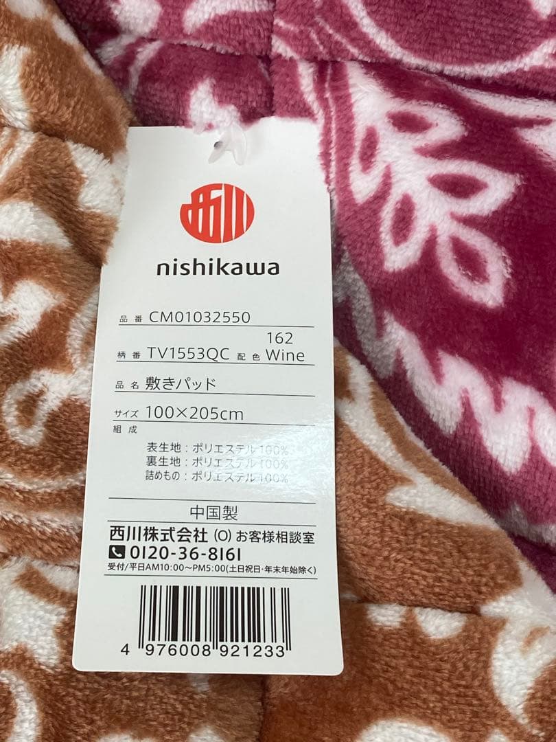 新品♦️西川 あったか敷き毛布 シーツ♦️高級感あるダマスク柄♦️ブラウン♦️送料込
