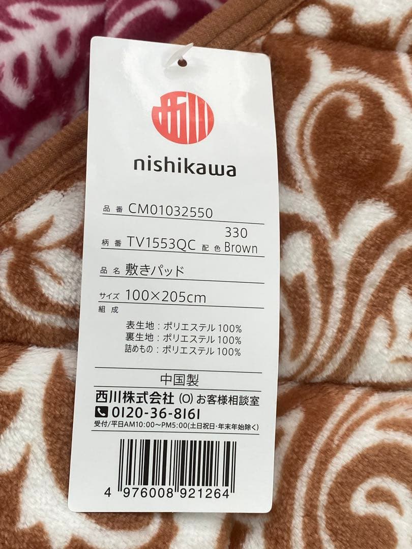 新品♦️西川 あったか敷き毛布 シーツ♦️高級感あるダマスク柄♦️ブラウン♦️送料込