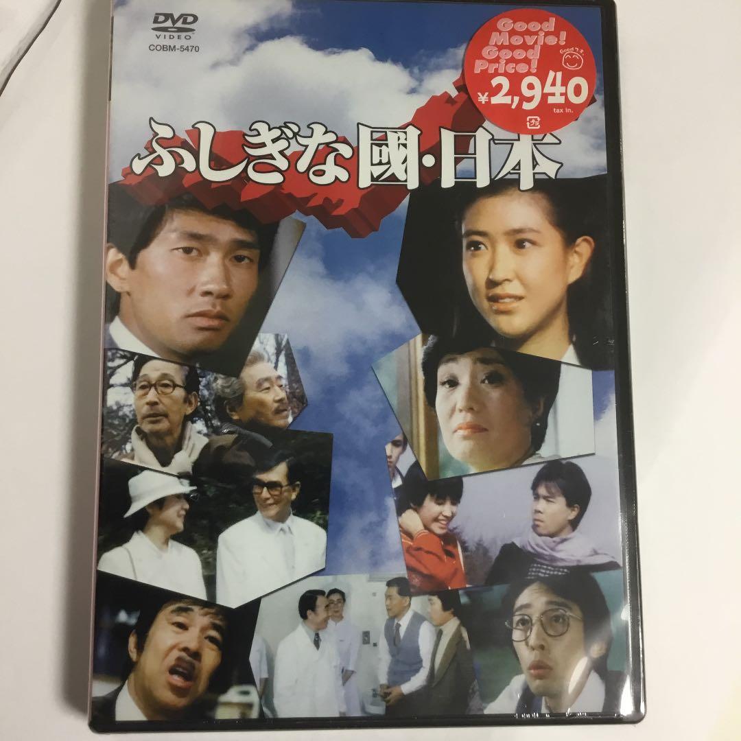 ふしぎな國・日本('83松竹/松林プロ)　新品・未開封