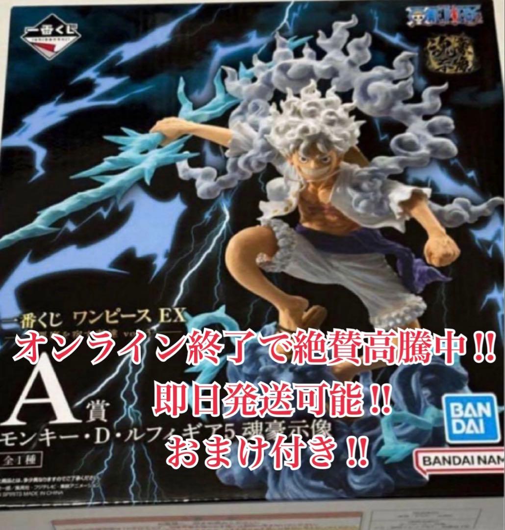 一番くじ ワンピース EX 悪魔を宿す者達 vol.3 A賞