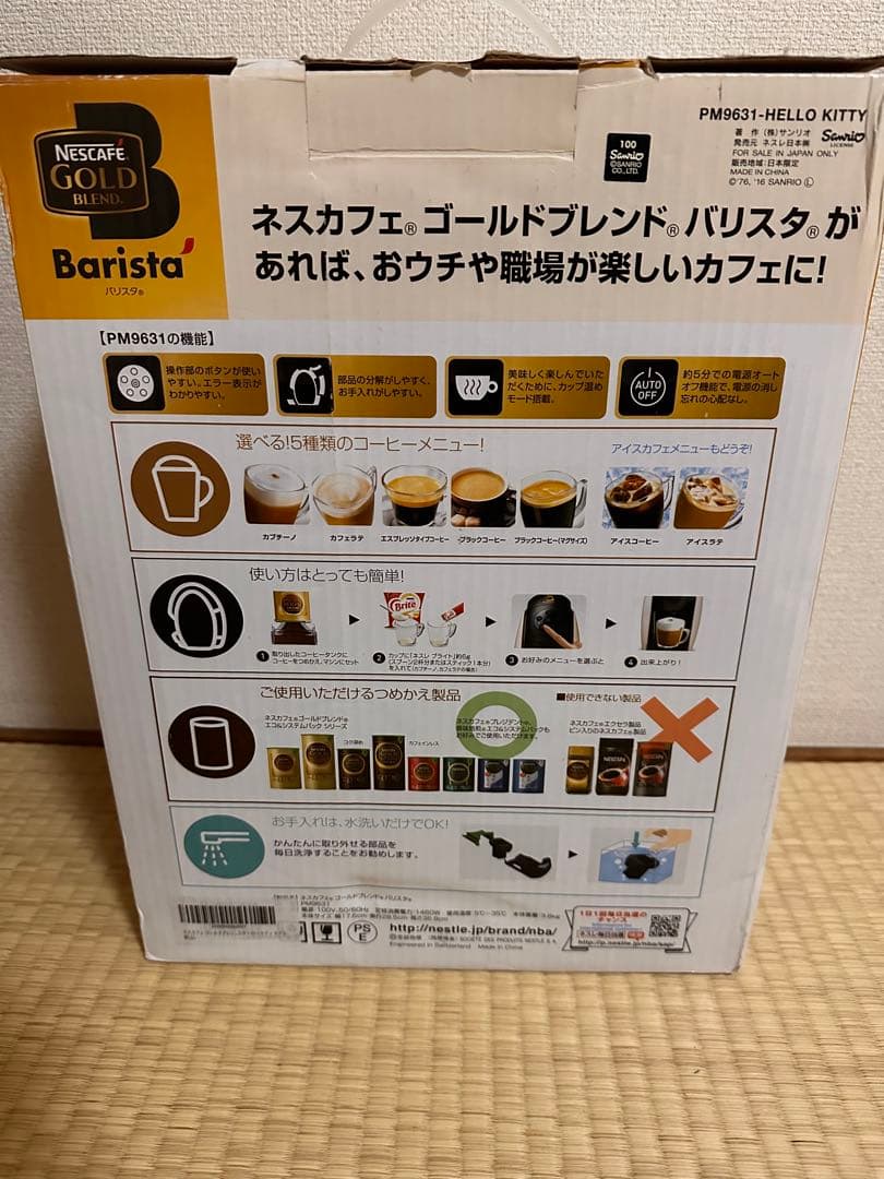 コーヒーメーカー・エスプレッソマシン Nescafe Barista Hello Kitty PM9631