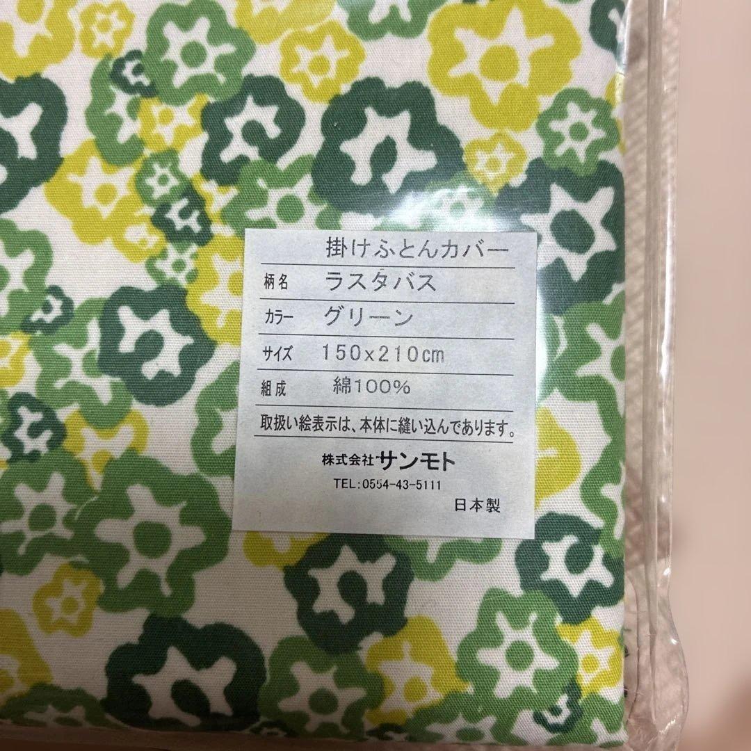 jocomomola 掛け布団カバー 2色セット　150✖️210㎝