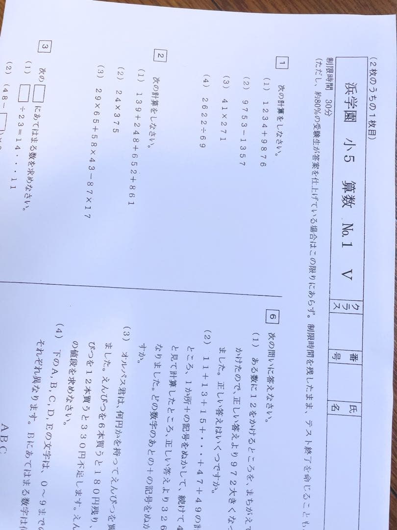 浜学園　小5 2023年度　3科目　解答用紙付き　Vクラス　復習テスト 3科目