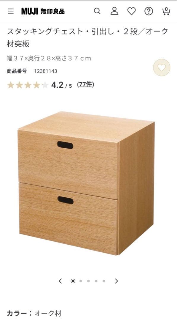 ■送料込■無印良品 スタッキングチェスト インサート 引出 ボックスMUJI収納