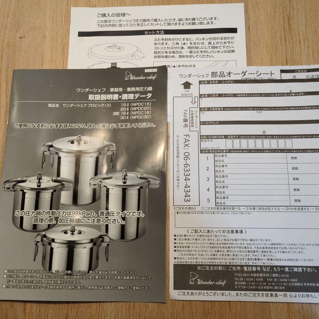 ワンダーシェフ圧力鍋　３０L