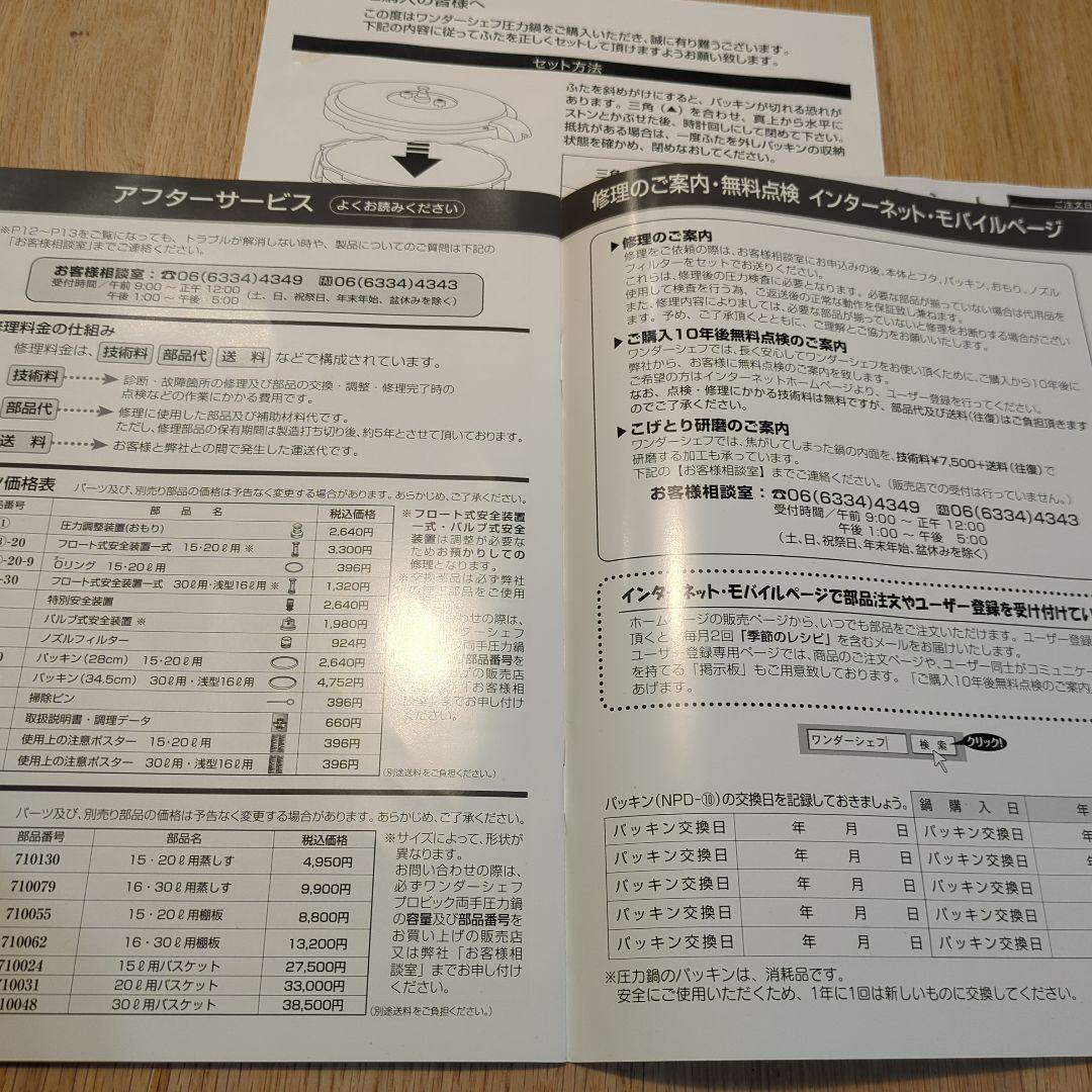 ワンダーシェフ圧力鍋　３０L
