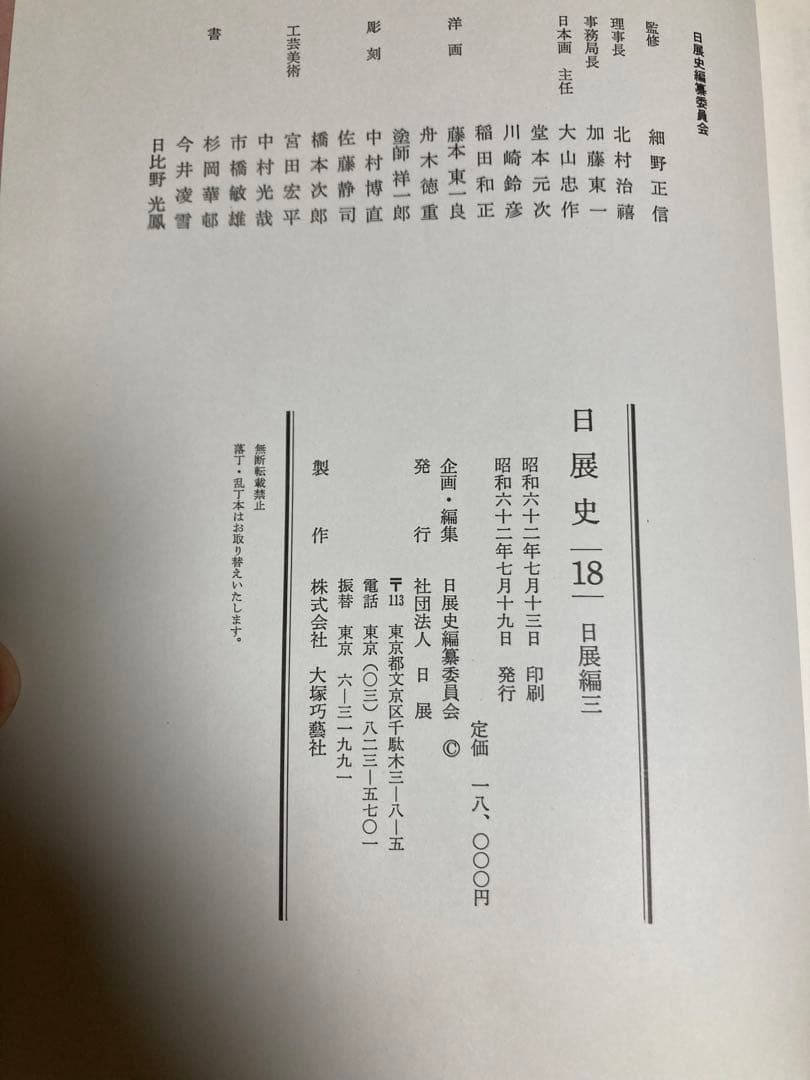 日展史　５冊　16番から20番まで
