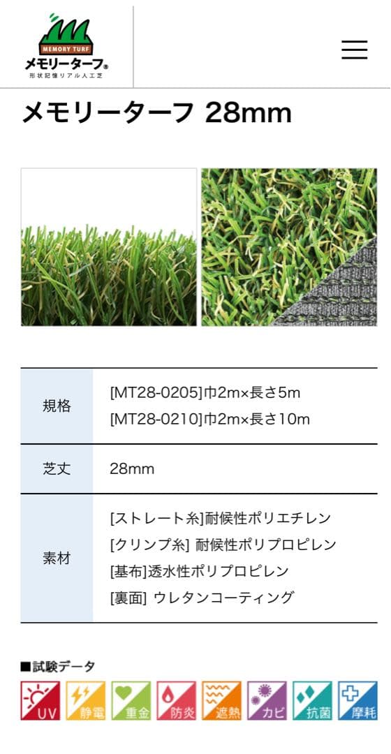 【値下げ中】新品　メモリーターフ 28mm 人工芝