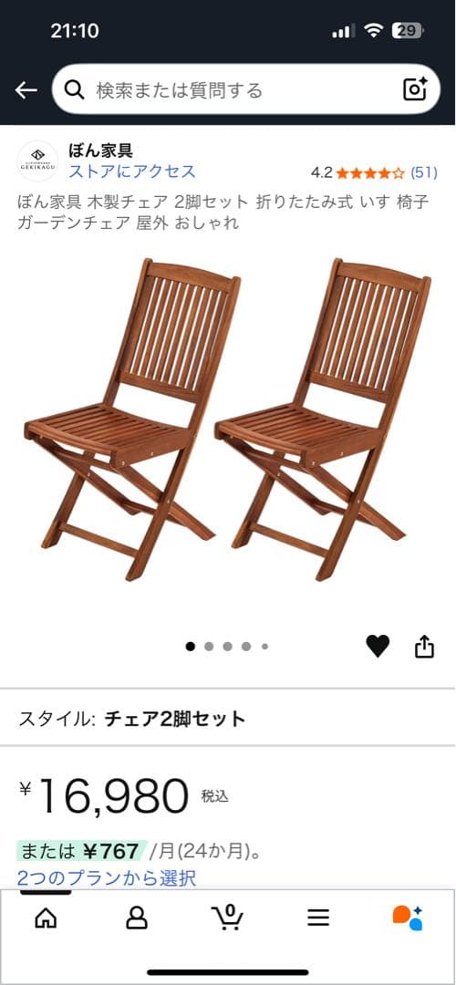 【土日限定】【新品】ぼん家具 木製チェア 2脚セット　ガーデンチェア 屋外