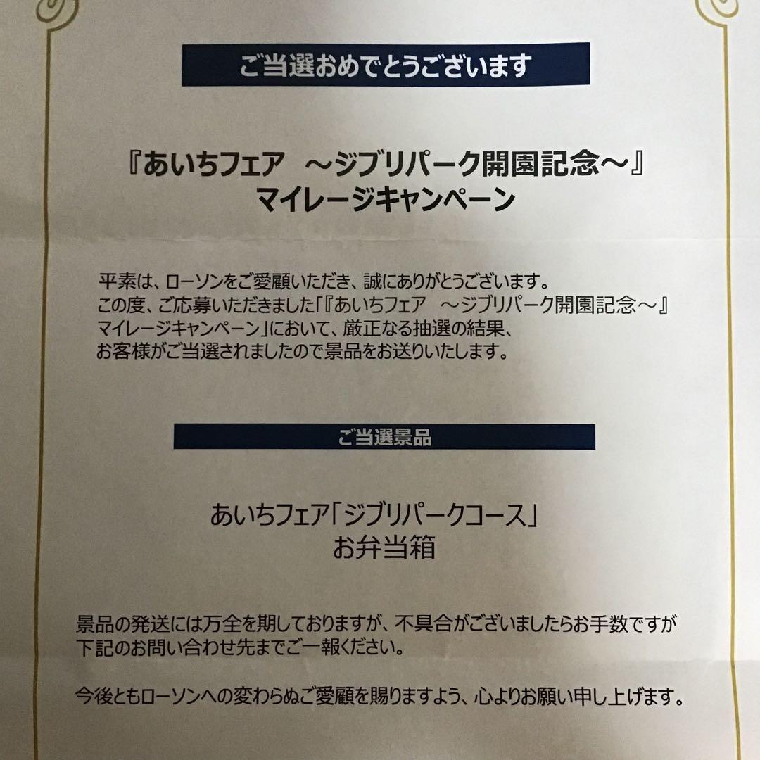 ジブリパーク開園記念　非売品　弁当箱　ローソン　あいちフェア　キャンペーン