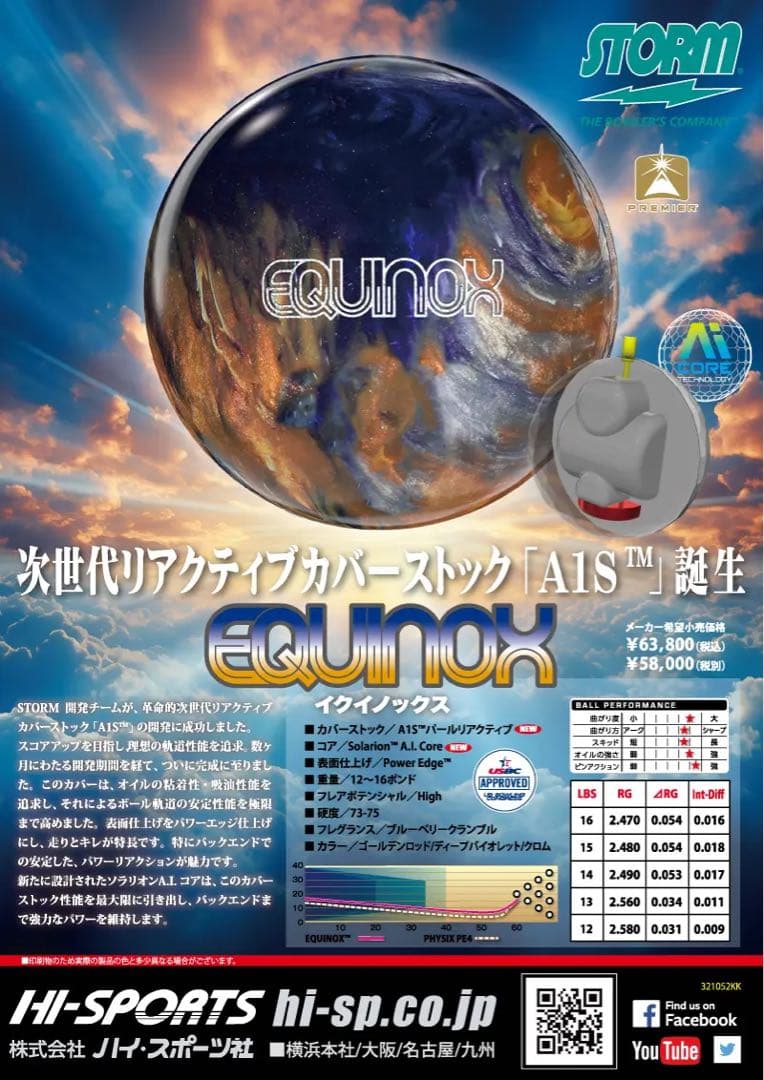 2月新作　送料込み【新品】イクイノックス　15ポンド3オンス14