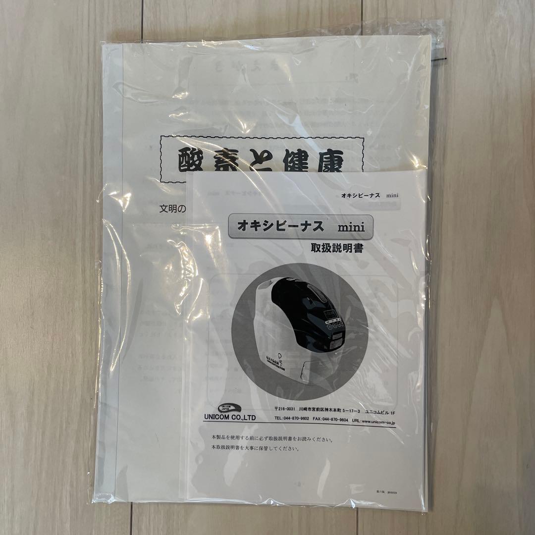酸素濃縮器 ユニコム オキシビーナス ミニ1000 UNICOM