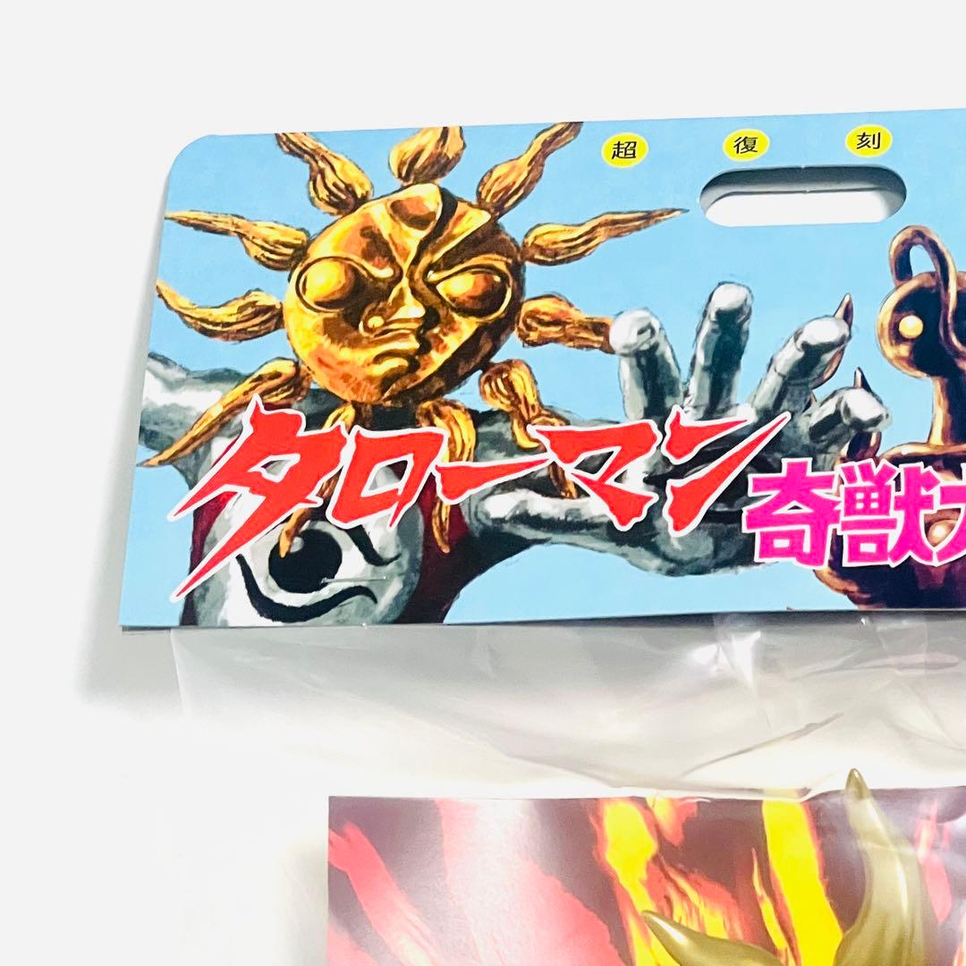 【新品未開封】タローマン 奇獣大行進シリーズ ソフビ 岡本太郎 抽選当選品