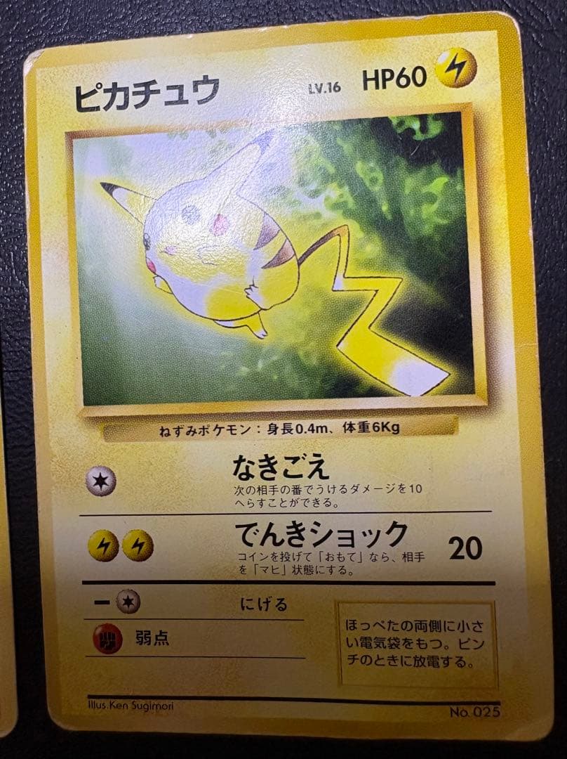 トヨタオートのピカチュウ＆ウインディ ポケモンカード旧裏