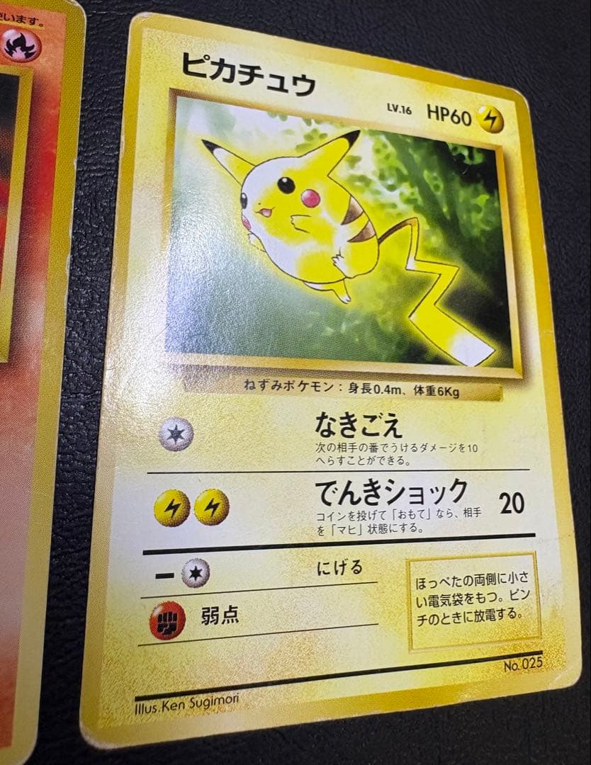 トヨタオートのピカチュウ＆ウインディ ポケモンカード旧裏
