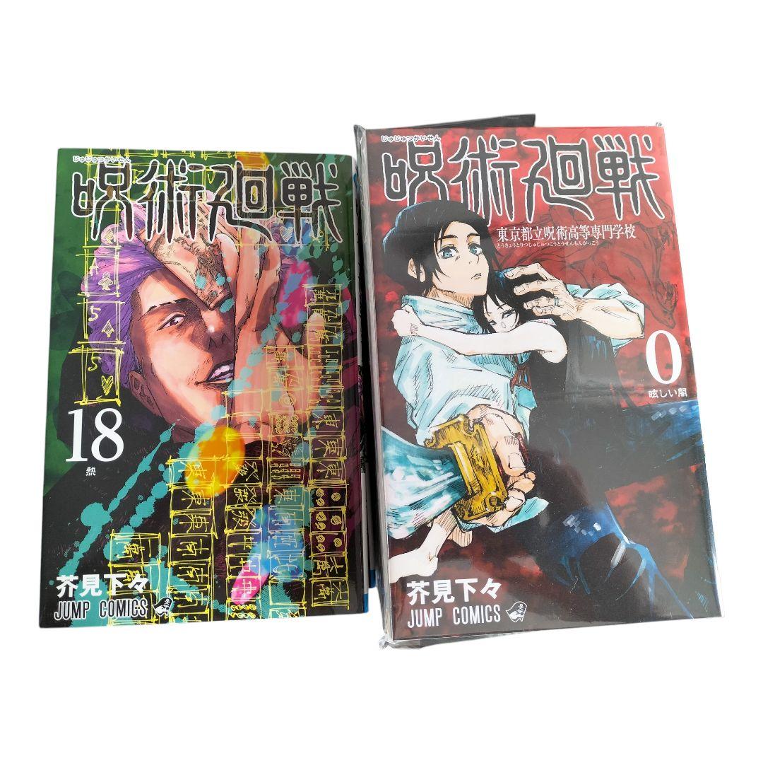 【美品・関連本1冊】呪術廻戦 全巻セット 30巻まで