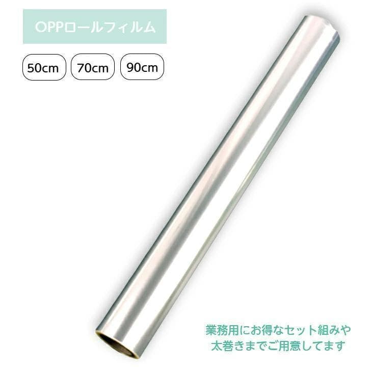 OPPロール ラッピング フィルム 50cm×50m 厚さ40ミクロン（6本）