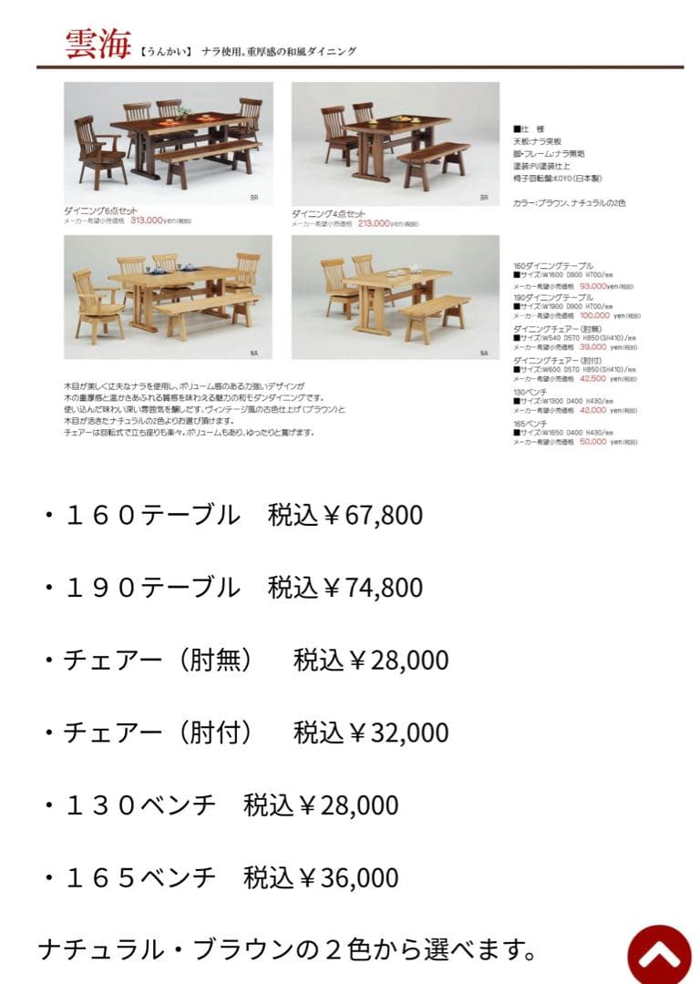 雲海　ダイニングテーブル　椅子　セット　【直接お取引】