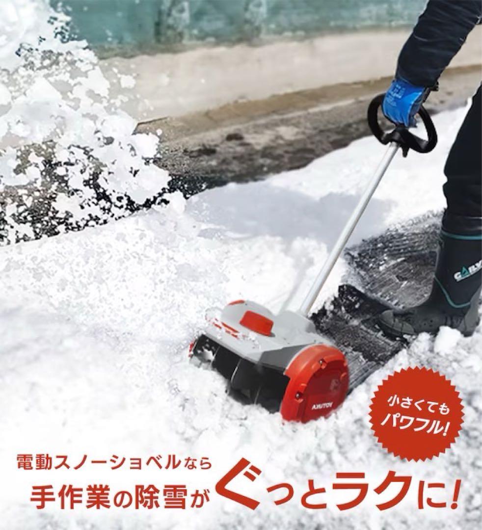 YOTUKA 電動スノーショベル 2025年最新型
