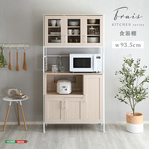 さわやかなオシャレ食器棚【Frais-フレ-】