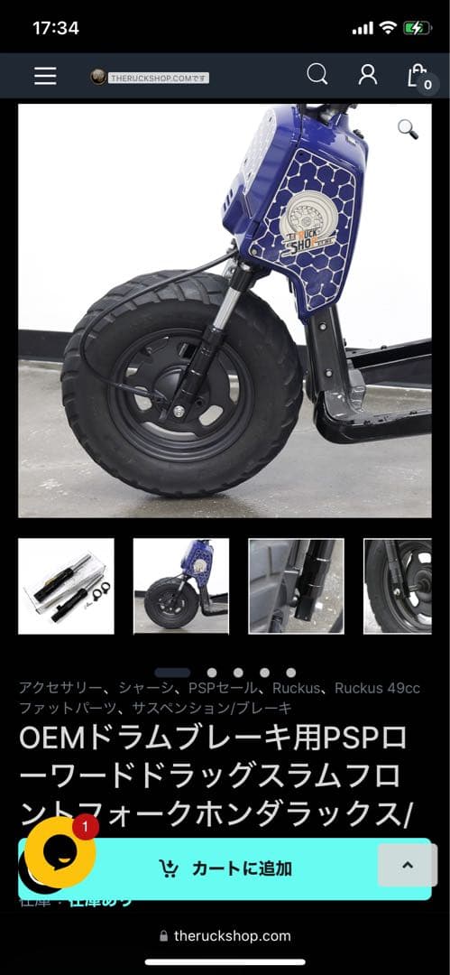 ズーマー　フロントフォーク　TRS