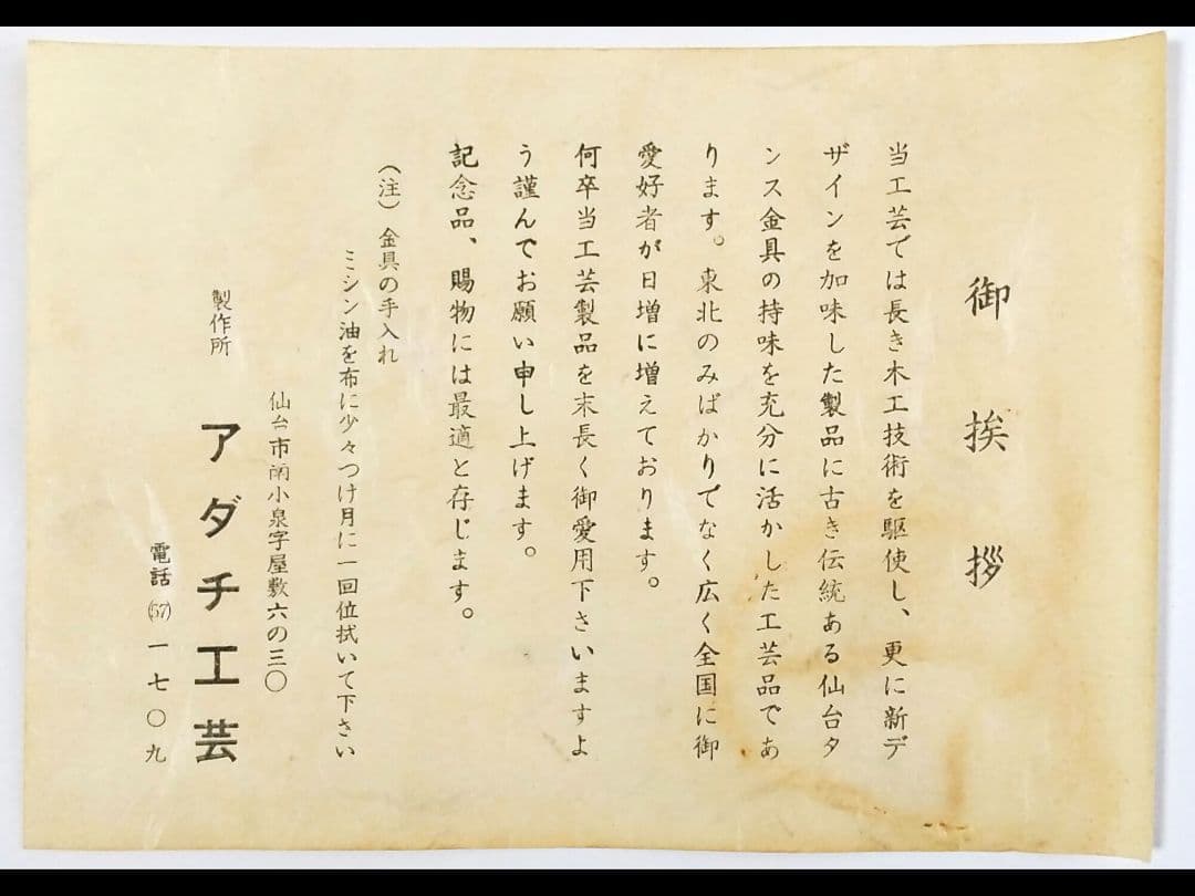 伝統的な仙台箪笥 アダチ工芸 製作所の工芸品