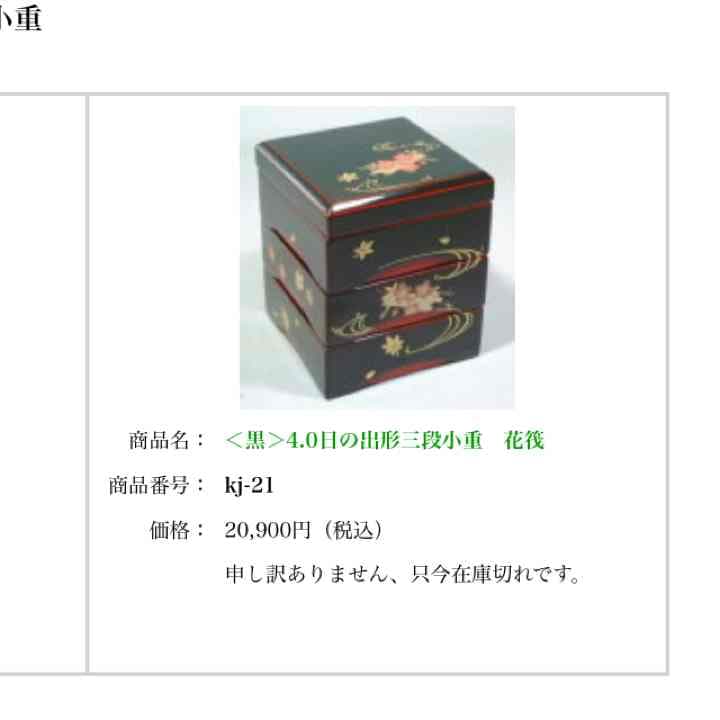 三段お重