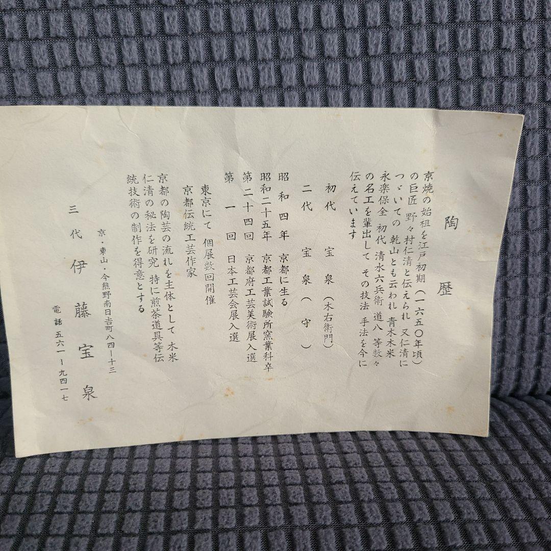 茶道　平安宝泉造　瓶懸 　青磁三方