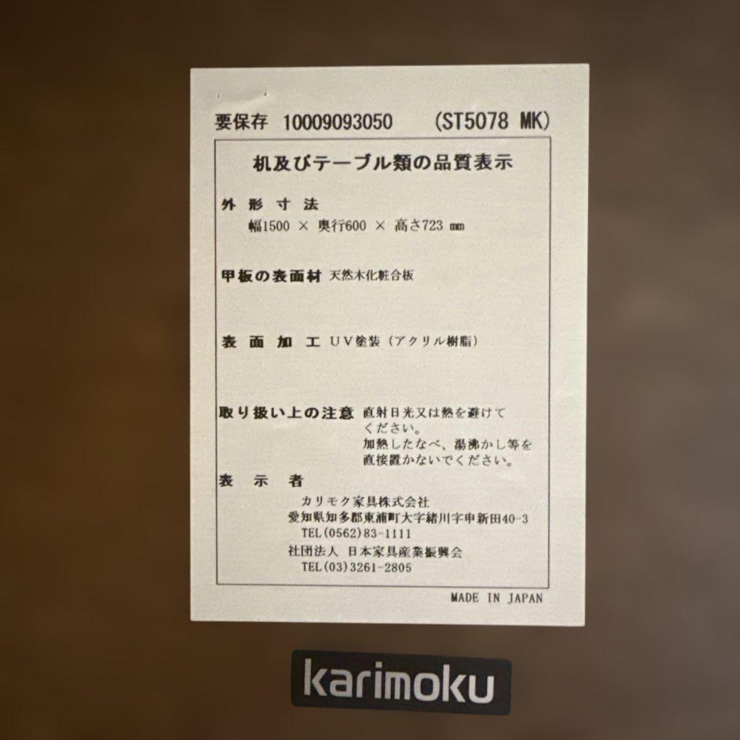 カリモク　テーブル　150cm