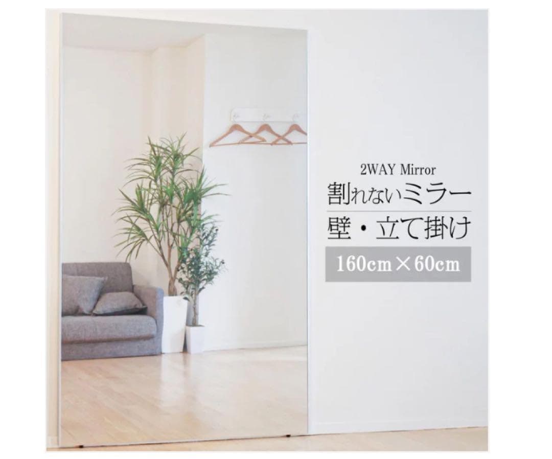 割れない鏡 全身ミラー 160×60cm 壁掛け・立て掛け ブラック