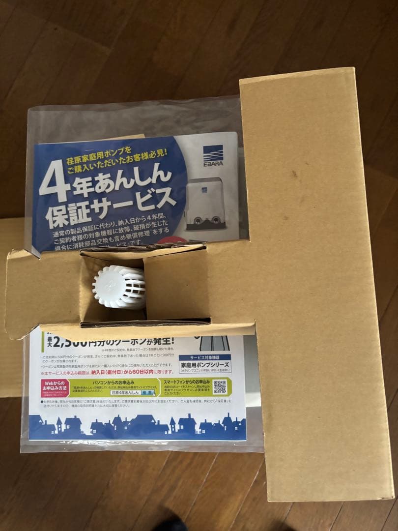 浅井戸用インバーターポンプ　エバラ　25HPE0.25 200V
