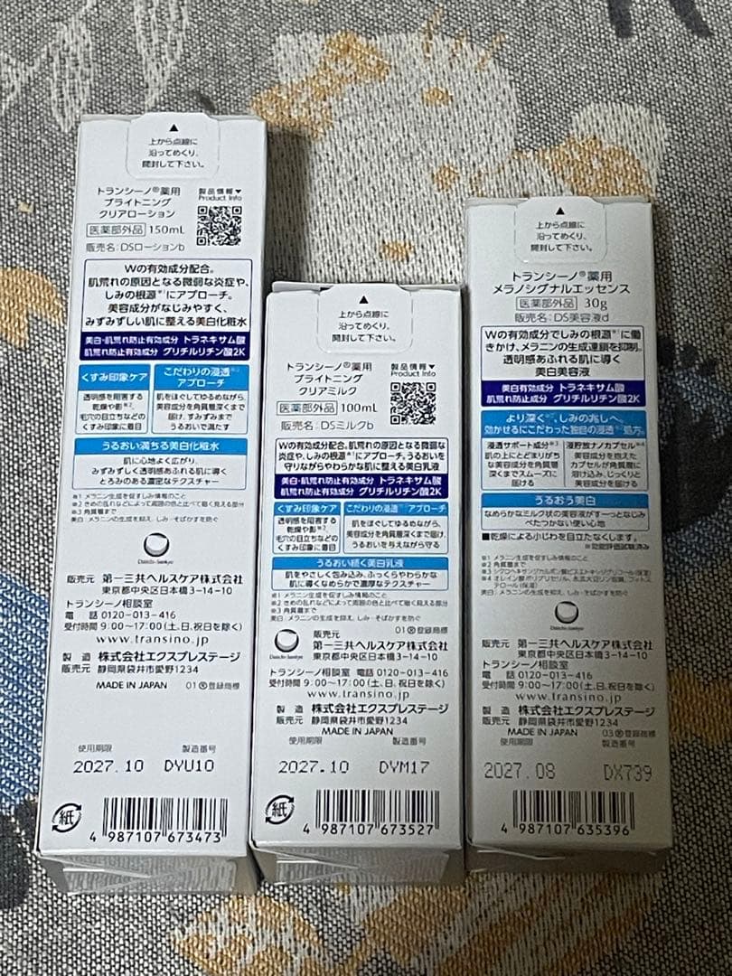 トランシーノ